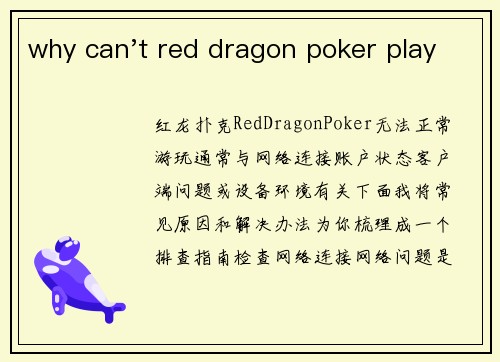 why can't red dragon poker play